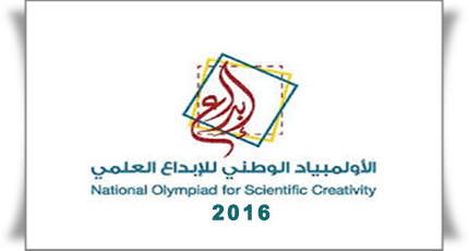 ندى الشهراني تتأهل لأولمبياد إبداع 2016 بمشروعها العلمي
