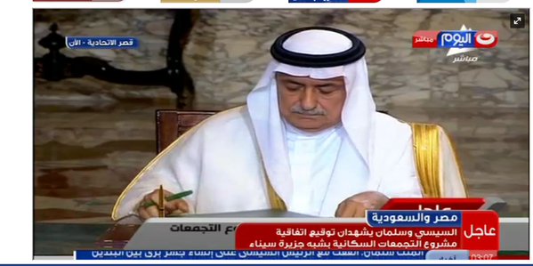بالصور.. بدء توقيع 15 إتفاقية بين #السعودية و #مصر
