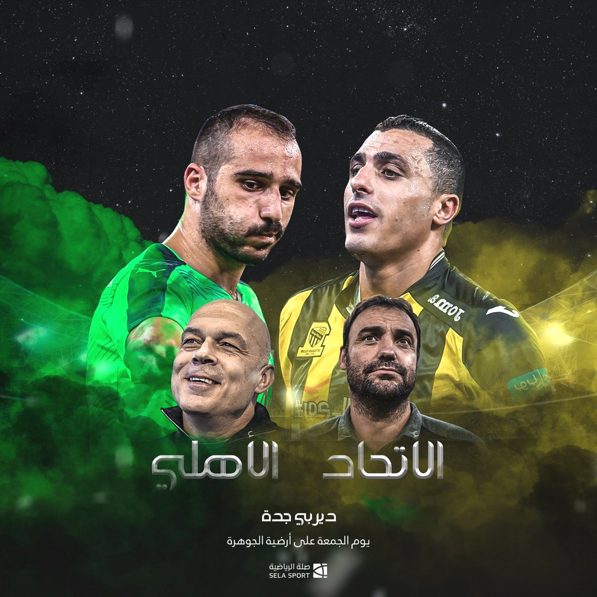 جماهير الاتحاد والأهلي في الموعد قبل ديربي جدة