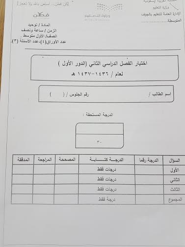 اختبار يثير سخرية الطلاب في #الجوف .. تعرف على السبب