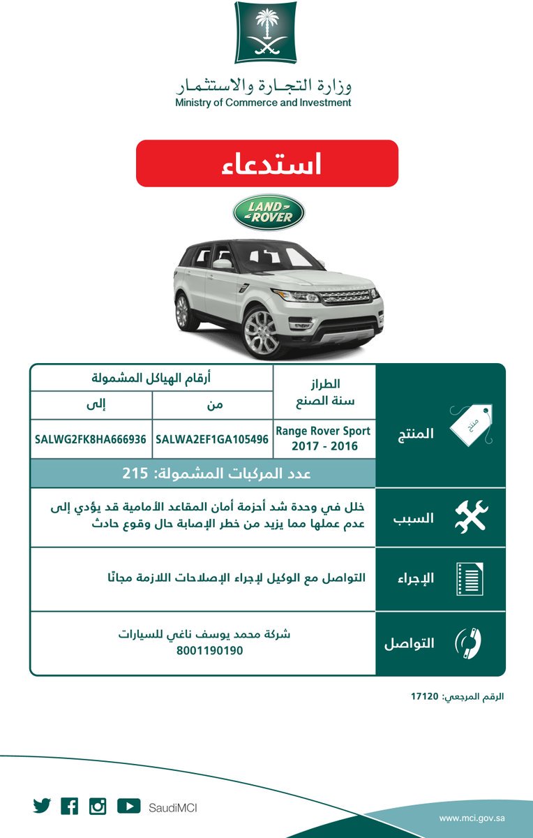 استدعاء سيارات Range Rover لخلل في أحزمة الأمان