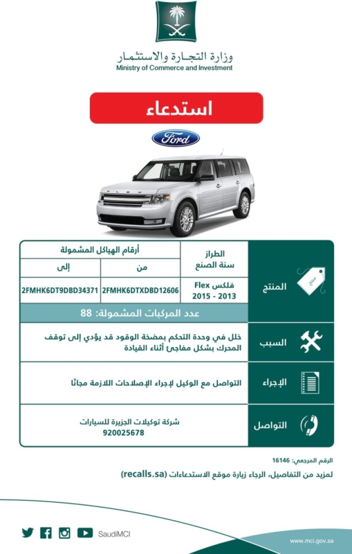 استدعاء سيارات