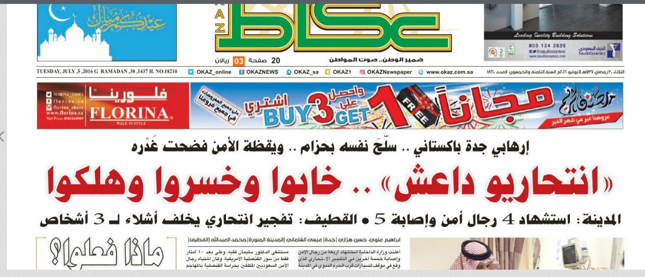 استهداف ثاني الحرمين يسيطر على مانشيتات الصحف السعودية (4)