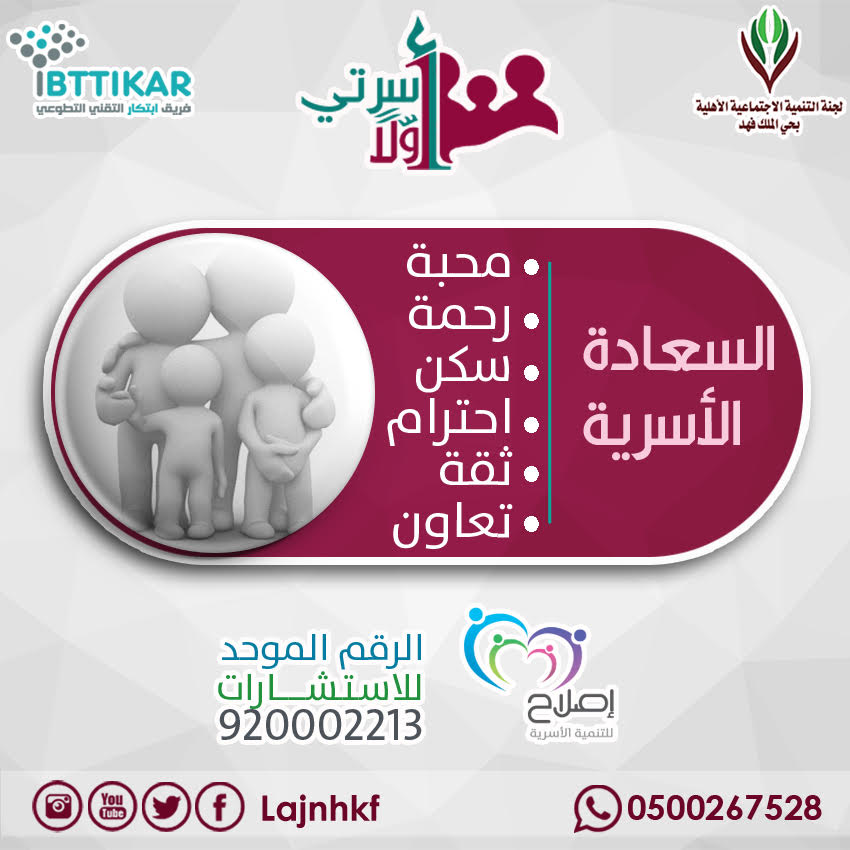 انطلاق فعاليات برنامج #أسرتي_أولاً في #الرياض