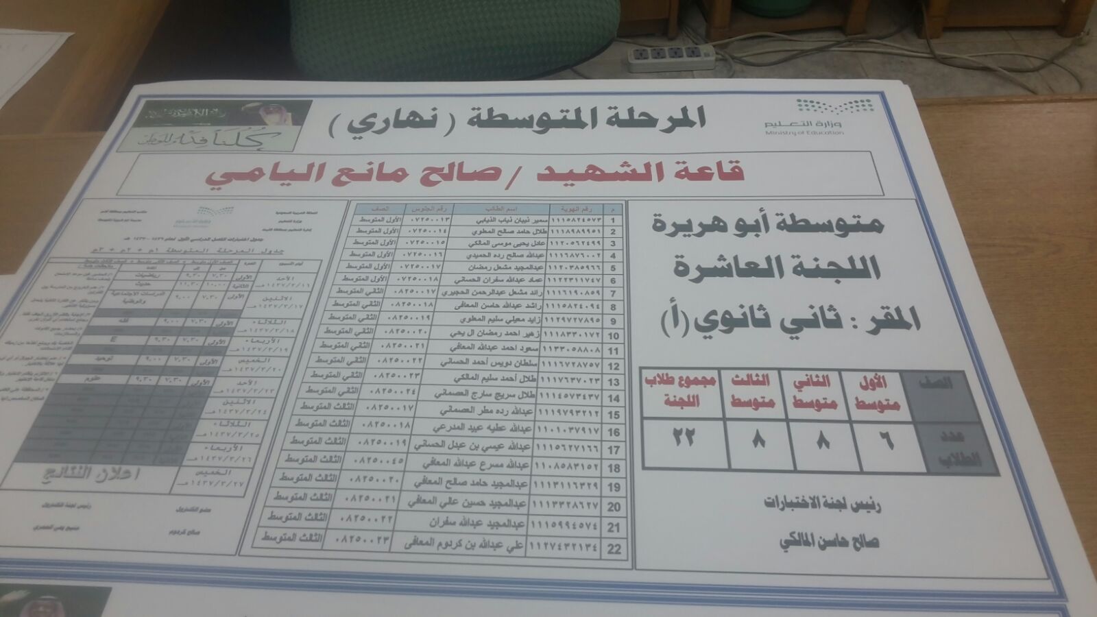 اسماء-الشهداء-تزين-مدرستين-باضم (4)