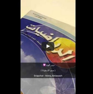 بالفيديو.. أصغر أستاذة في #المملكة .. 12 عامًا وتشرح لزميلاتها الرياضيات!
