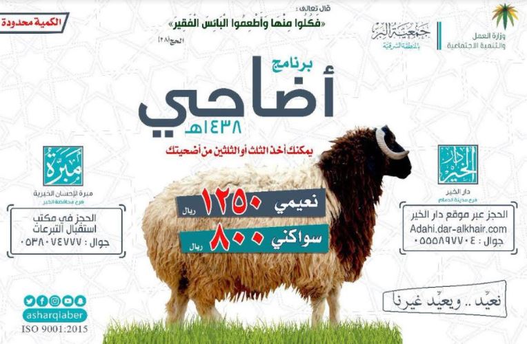 بر الشرقية توزع لحوم 3513 أضحية وتستقبل الطلبات إلكترونيًا