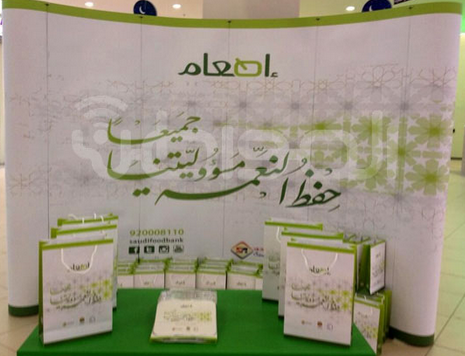 الرياض تشهد أول مؤتمر دولي لحفظ الطعام من الهدر