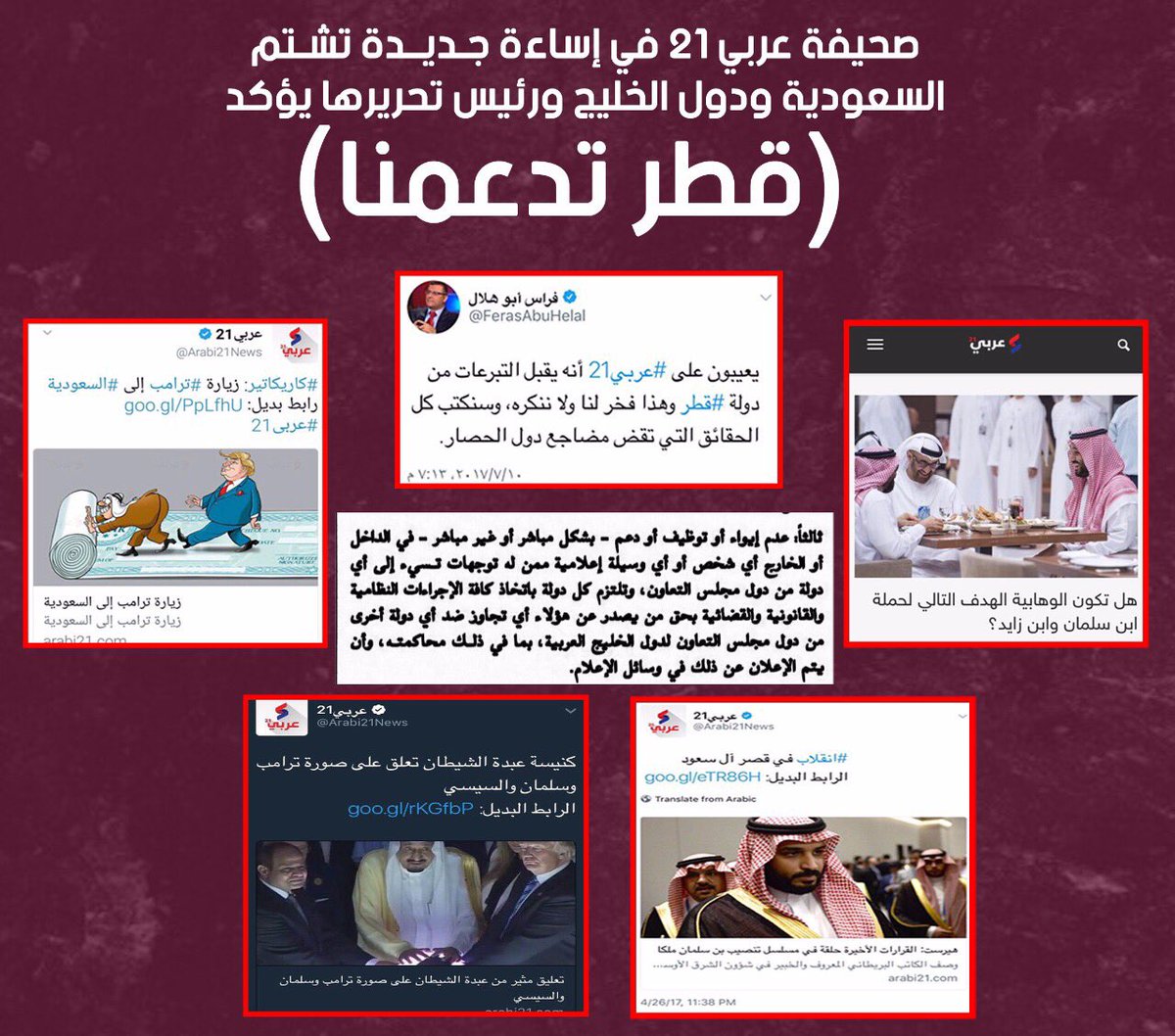 #عربي21_تعترف_بدعم_قطر‎.. ومغردون: يدفعون الأموال لنشر الأكاذيب