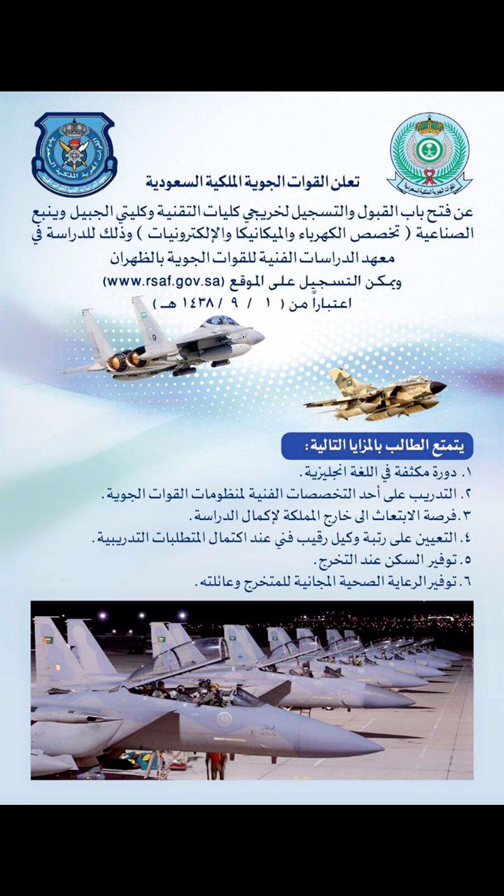 السعودية معهد الملكية القوات الجوية SSSiT