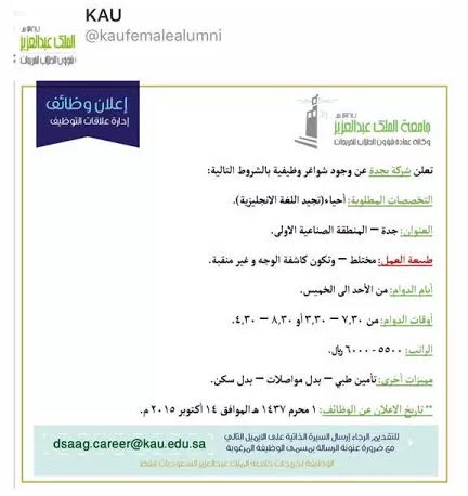 #جامعة_الملك_عبدالعزيز تتوعد بمحاسبة ناشر إعلان التوظيف المخالف