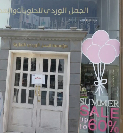 مخالفات صحية تغلق روز وود والدانوب والجمل الوردي بـ #جدة