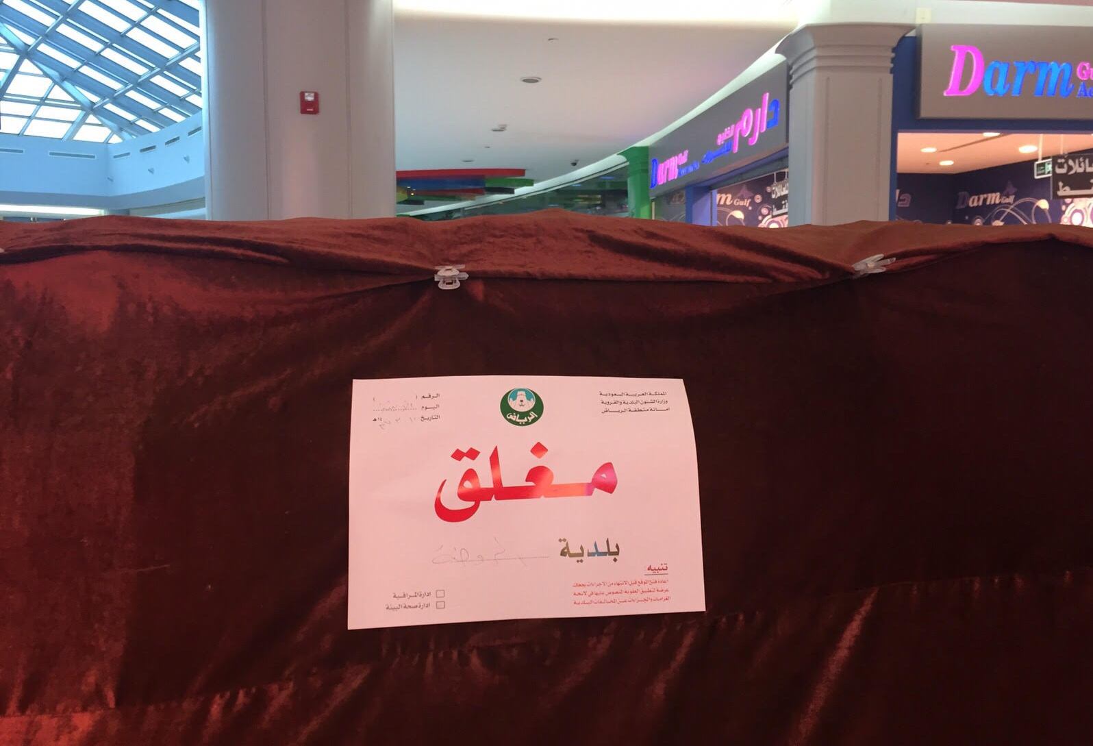 إغلاق مطاعم ومقاهٍ شهيرة واحتجاز 12 سيارة لجائلين بـ #الرياض
