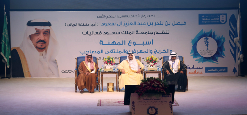 يوم المهنة بجامعة الملك سعود 2014 edition