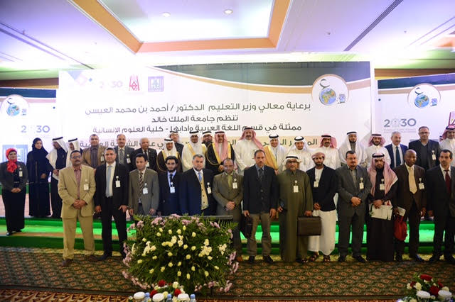 افتتاح مؤتمر اللغة العربية جامعة الملك خالد5
