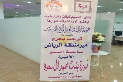 “سكاي نيوز” تستعرض أعمال مركز الأميرة نورة لخدمة نساء المملكة