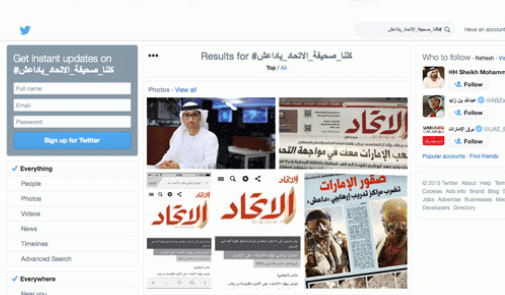صحيفة “الاتحاد”: مخترقو موقعنا اعترفوا بـ”القتل والذبح”