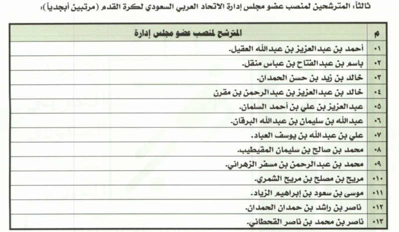 الاتحاد السعودي 3