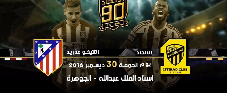 من هنا.. موعد مباراة الاتحاد ضد أتليتكو مدريد والقنوات الناقلة !