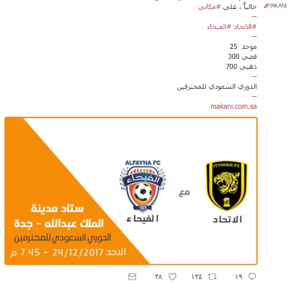 تذاكر مباراة الاتحاد والفيحاء