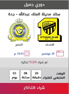 الاتحاد والنصر