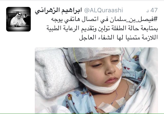 الامير فيصل بن سلمان بن عبدالعزيز يقوم بمتابعة حالة الطفلة تولين