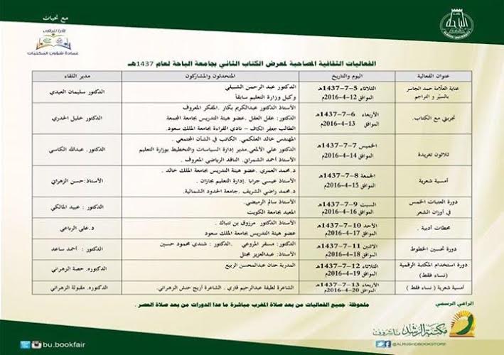 جامعة #الباحة تنظم معرض الكتاب الثاني.. الثلاثاء