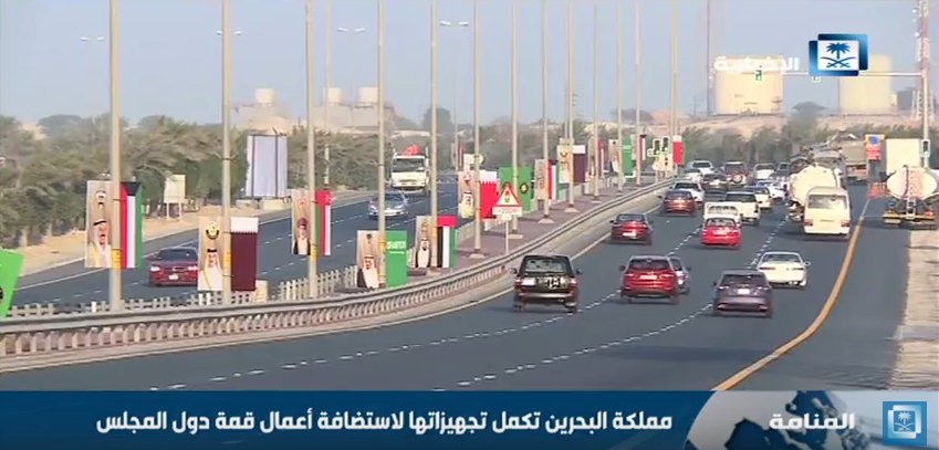 فيديو.. #البحرين تكمل تجهيزاتها لاستضافة قمة #مجلس_التعاون
