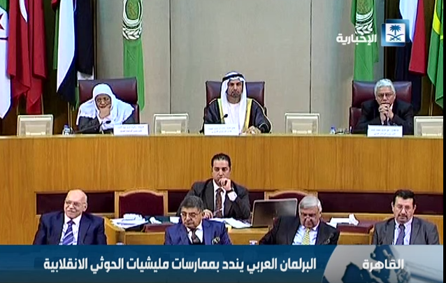 شاهد.. البرلمان العربي يرفض ممارسات الحوثيين ويؤكد عدم اعترافه إلا بحكومة هادي