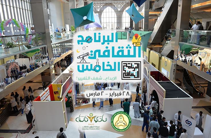 12 لقاءً حوارياً في البرنامج الثقافي لجامعة العلوم الصحية