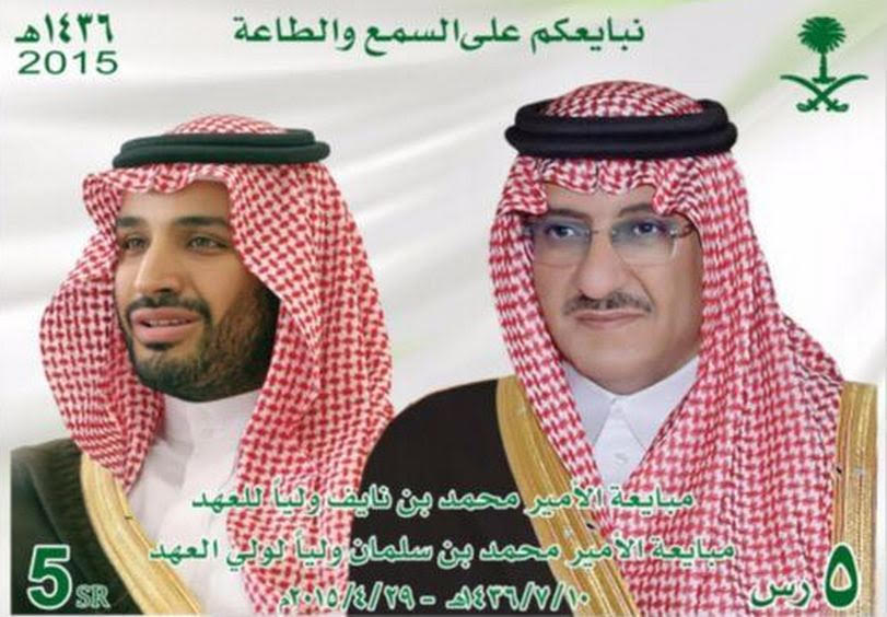 بالصور.. #البريد_السعودي يصدر 3 طوابع لمبايعة #ولي_العهد و #ولي_ولي_العهد