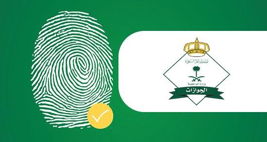 الجوازات توقف الخدمات عن المقيمين غير المبصمين