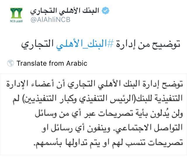 البنك الأهلي يتبرأ من نصائح  تجاوز الأزمة الاقتصادية