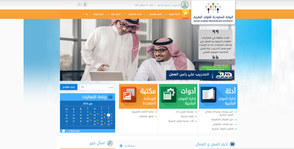44 خدمة تقدمها #البوابة_السعودية_للموارد_البشرية.. تعرف عليها