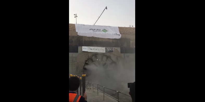 بالفيديو: لحظة إختراق آلة الحفر “سنعه” جدار أول محطة لقطار الرياض