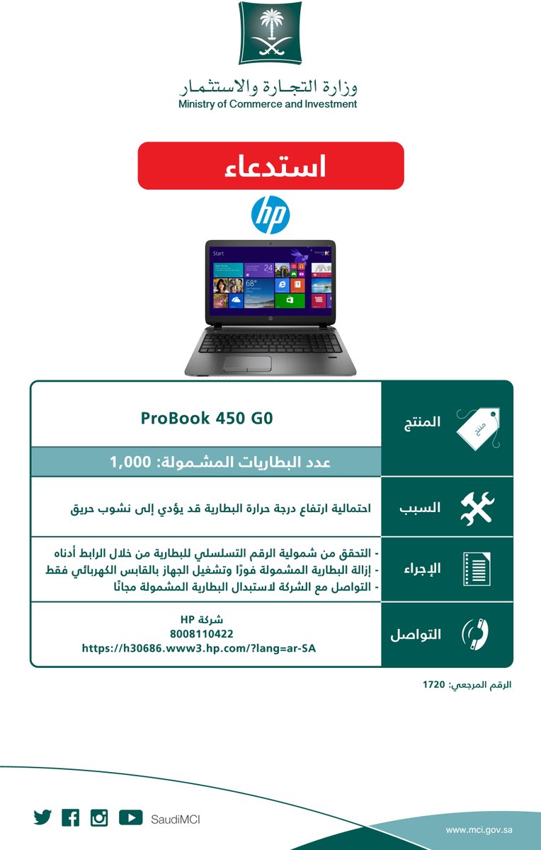 استدعاء 1000 لاب توب “ProBook450 G0 – HP”