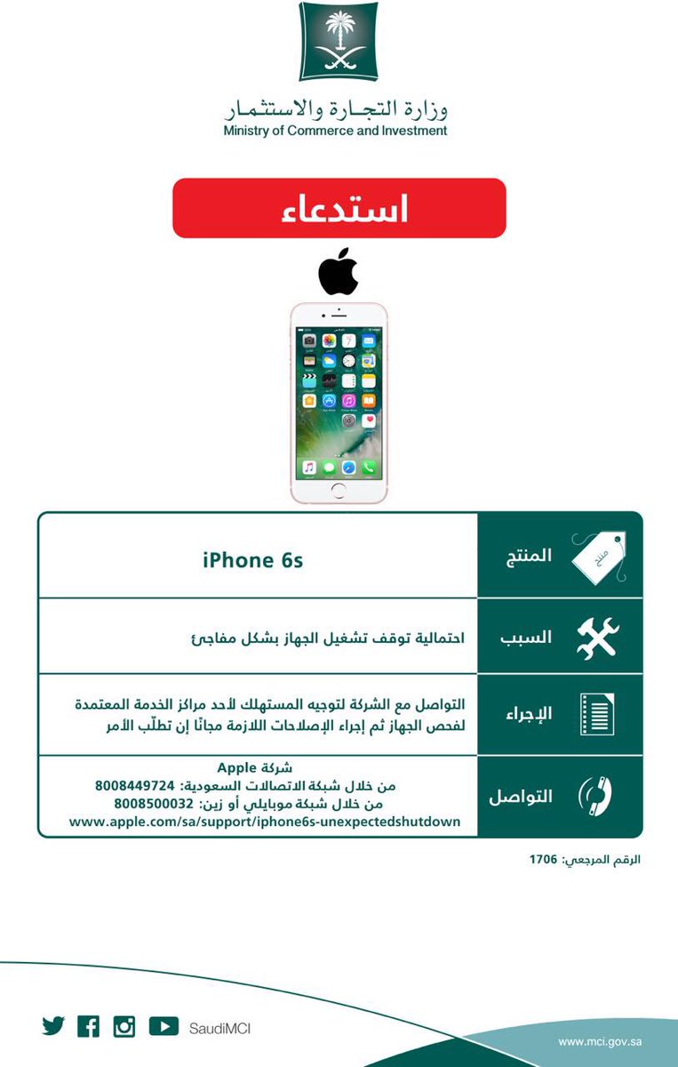 #عاجل .. استدعاء هواتف iPhone 6s لاحتمالية توقفها فجأة