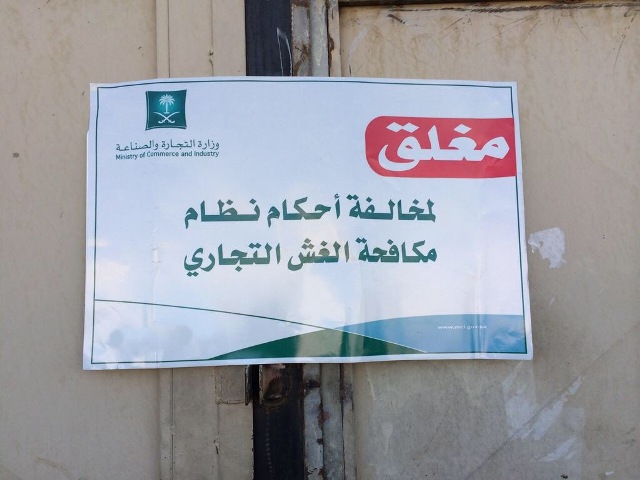 إغلاق مستودعين تورطا بتخزين دقيق مخصص للمخابز بـ”سلي الرياض”