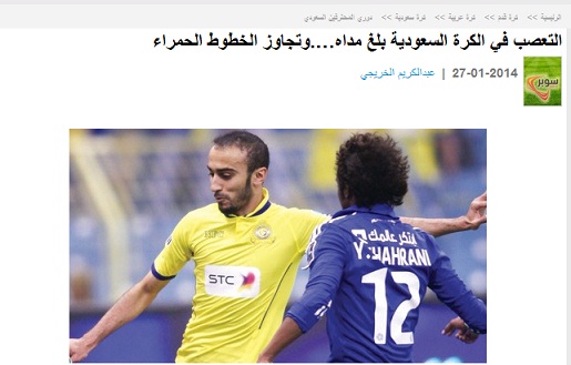 صحيفة إماراتية: التعصب في الكرة السعودية بلغ مداه وتجاوز الخطوط الحمراء