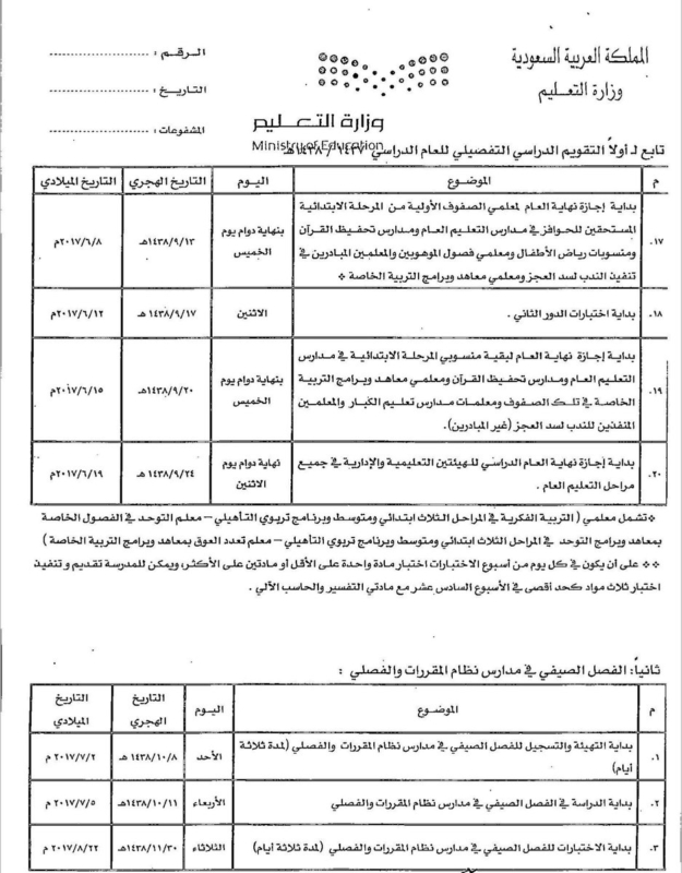 التقويم الدراسي