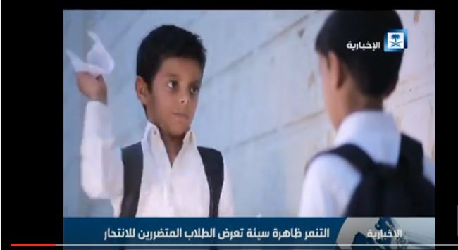 بالفيديو.. #التنمر يهدد 24% من طلاب المملكة بالانتحار