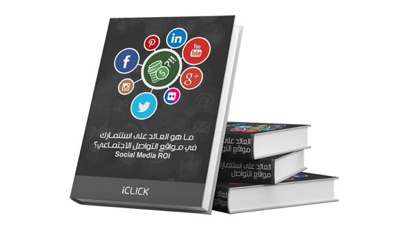 أول كتاب بالعربية في تحليل قنوات التواصل الاجتماعي