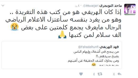 التويجري والهريفي