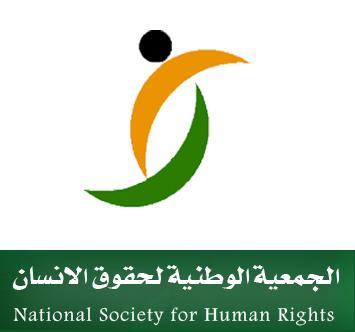 جمعية حقوق الإنسان تدين إقدام السلطات القطرية على تجميد أموال عبدالله آل ثاني وسلطان بن سحيم