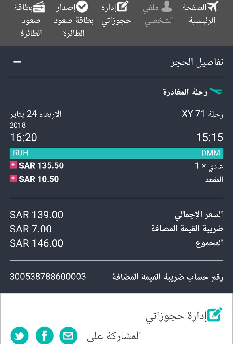 طيران ناس يتحايل على القيمة المضافة بـ5 هللات