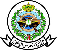 وزارة الحرس الوطني