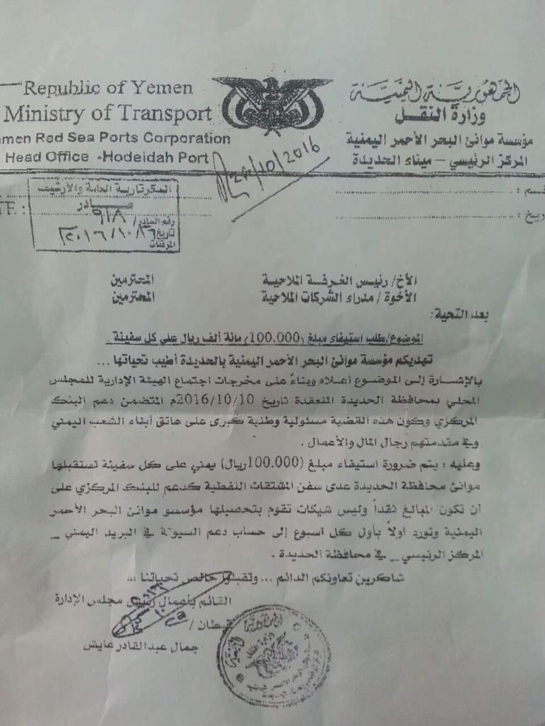 الحوثيون يفرضون 100 ألف ريال على كل سفينة تصل الحديدة