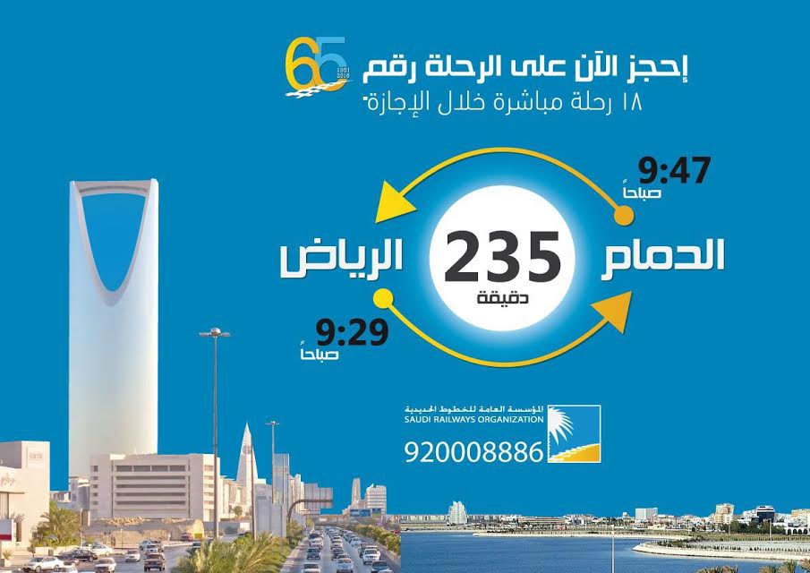 الخطوط الحديدية توفّر ٥ آلاف مقعد إضافي خلال إجازة منتصف الفصل الدراسي