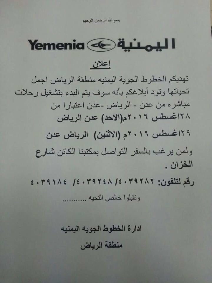 الخطوط اليمنية