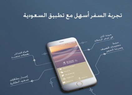 #الخطوط_السعودية تحصد جائزة “CIO100” في تطبيقات الأجهزة الذكية